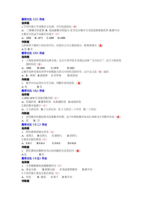 网络通识数学文化课后答案