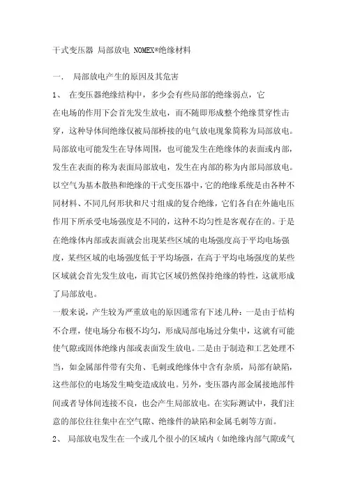 干式变压器局部放电
