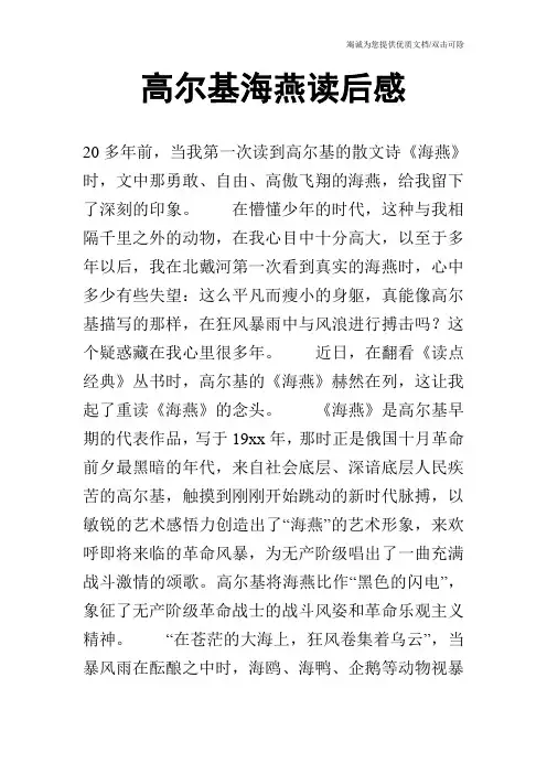 高尔基海燕读后感