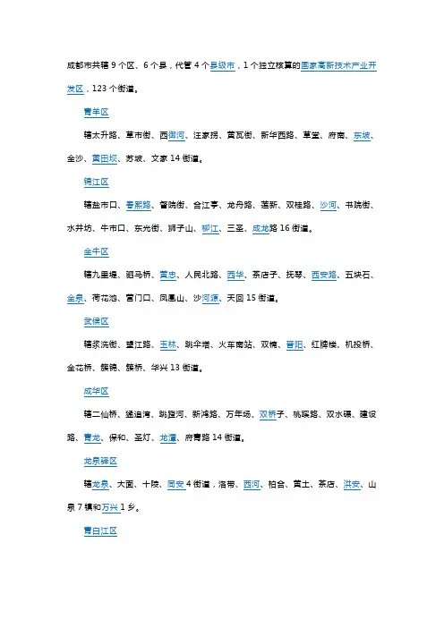 成都行政区划
