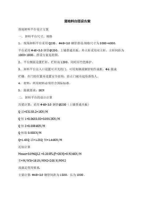 落地料台搭设方案