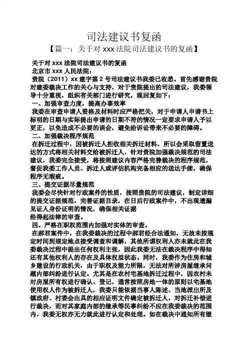 司法建议书复函