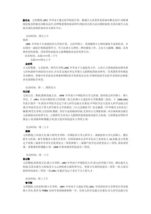 儿科(医大二院0