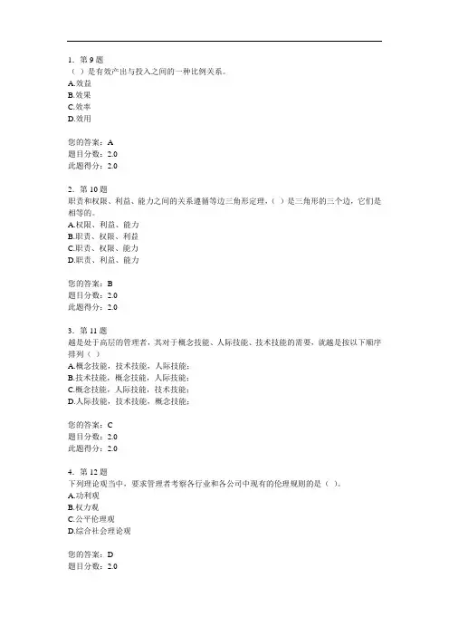 管理学原理华师在线作业