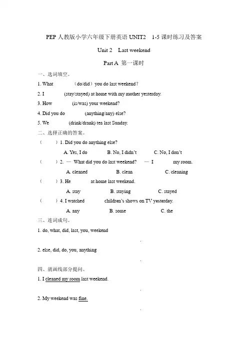PEP人教版小学六年级下册英语UNIT2  1-5课时练习及答案