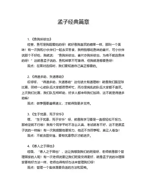 孟子经典篇章