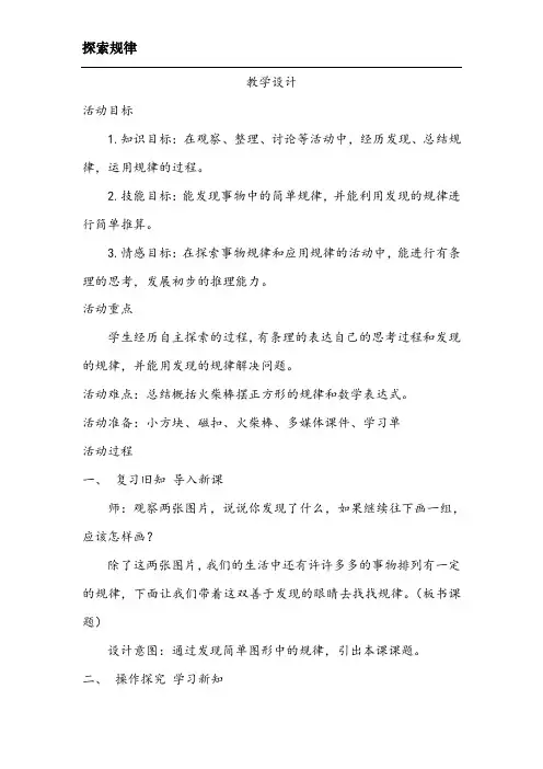 三年级下册数学教案-9.1 探索规律｜冀教版  