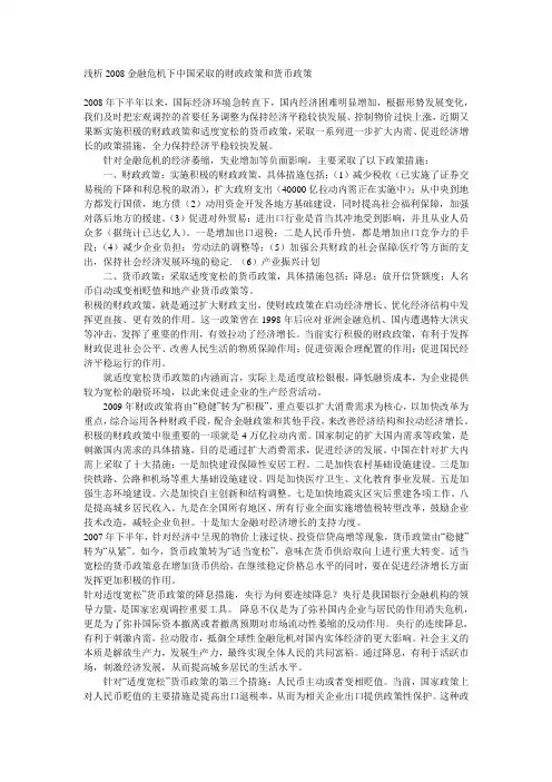 08至今的财政和货币政策【需自行整理】