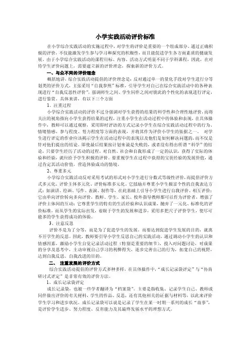 综合实践活动评价标准