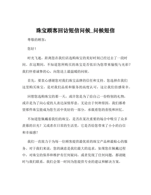 珠宝顾客回访短信问候_问候短信