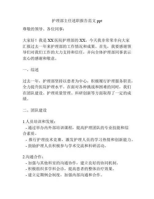 护理部主任述职报告范文ppt