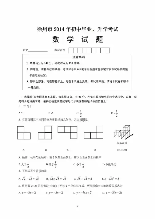 2014年江苏省徐州市中考数学试题（含答案）