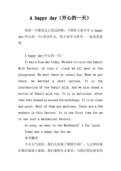 A happy day(开心的一天)