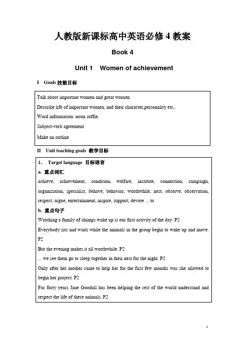 人教版新课标高中英语必修4全册教案