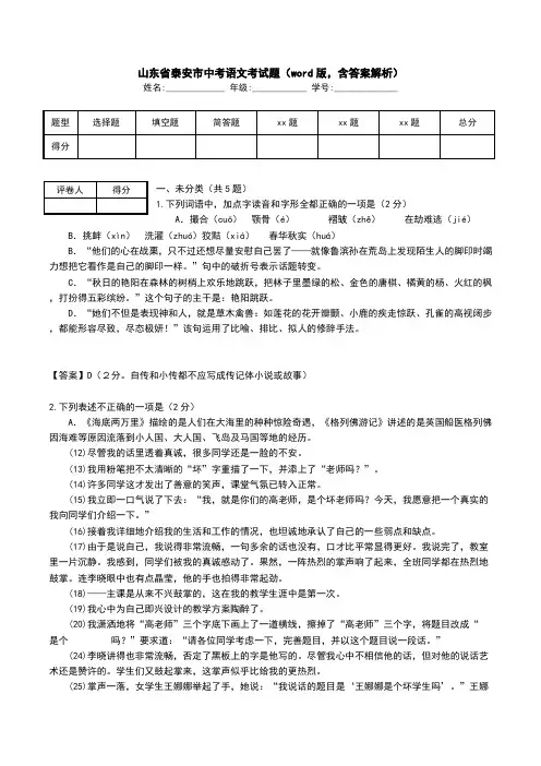 山东省泰安市中考语文考试题(word版,含答案解析).doc