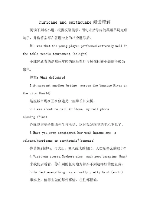 huricane and earthquake阅读理解