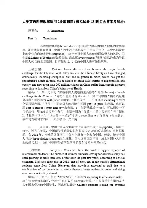 大学英语四级改革适用(段落翻译)模拟试卷93(题后含答案及解析)