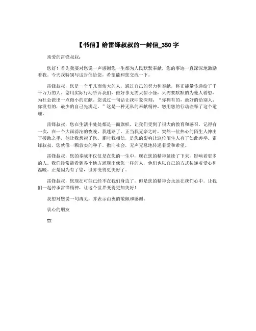 【书信】给雷锋叔叔的一封信_350字