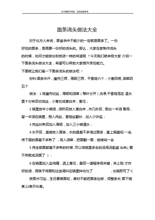 面条浇头做法大全