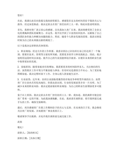 纺织厂工人的辞职报告