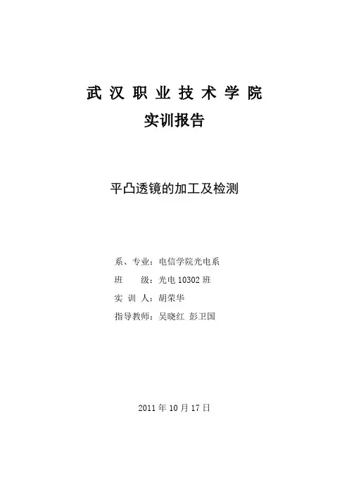 光学零件加工