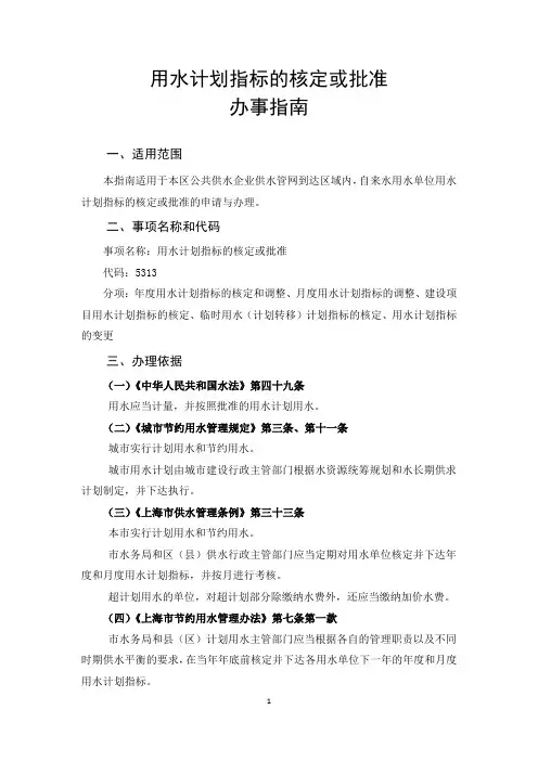 用水计划指标的核定或批准