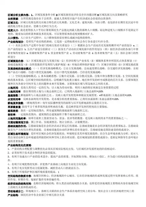 区域分析与规划最全版