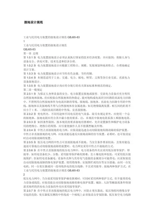 接地设计规范
