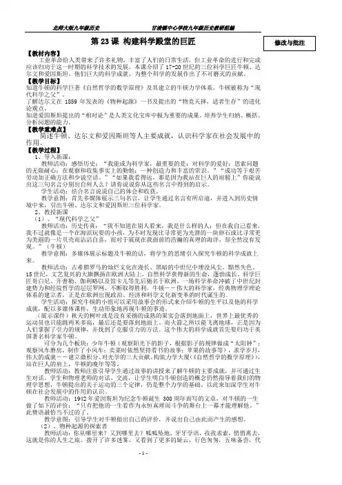 第23课   构建科学殿堂的巨匠