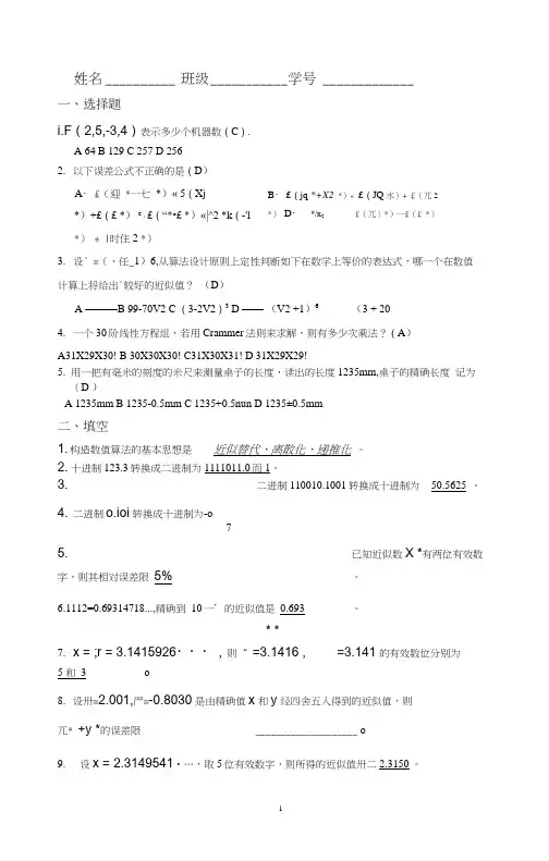 数值分析考试卷及详细答案解答汇总