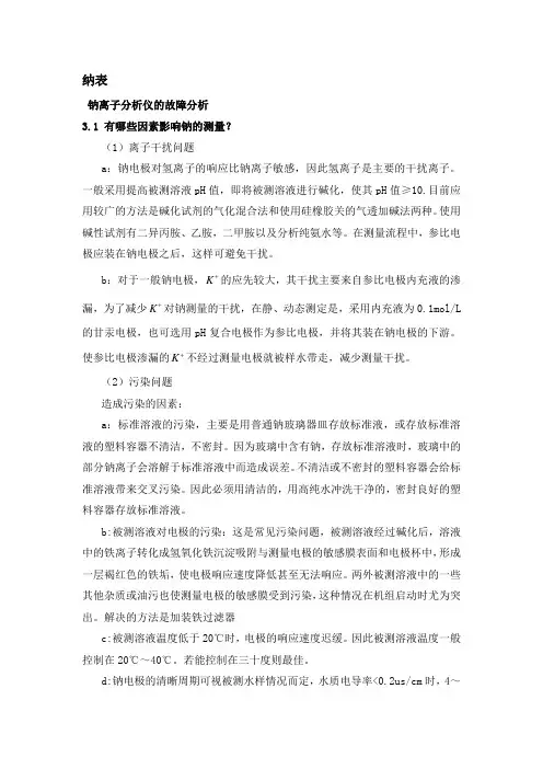纳表手册