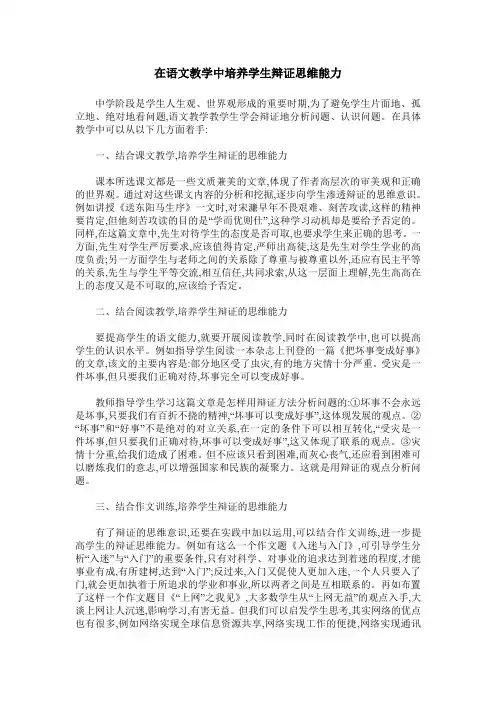在语文教学中培养学生辩证思维能力