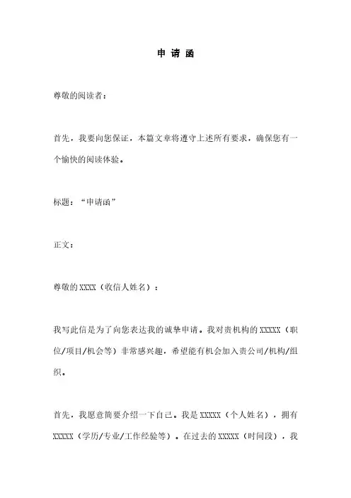 申 请 函