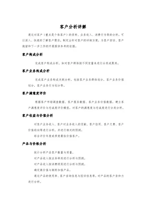 客户分析详解及表格