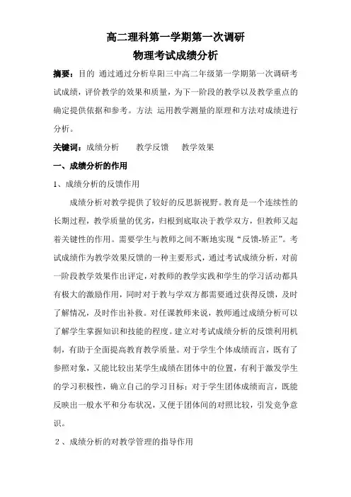考试成绩分析 试卷分析