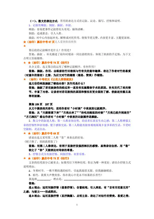 散文的表现手法