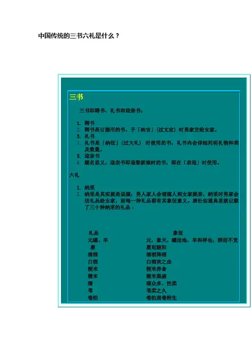 中国传统的三书六礼是什么？