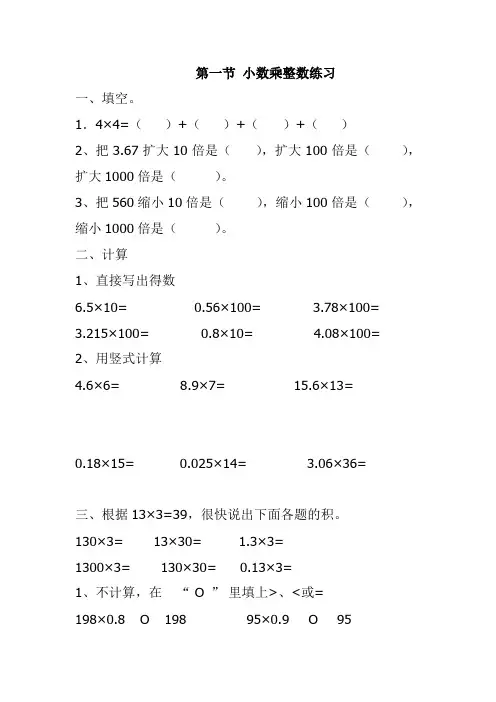 最新人教版五年级数学小数乘法练习题_(1)