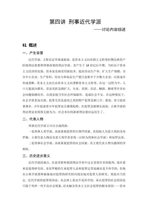 刑事近代学派综述