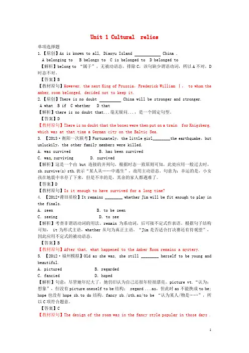 高中英语 Unit 1 Cultural relics单元测试 新人教版必修2