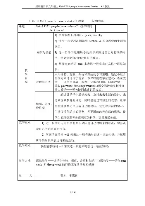 新版新目标八年级上Unit7 Will people have robots Section  A2