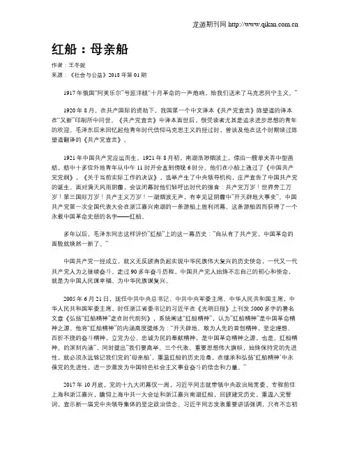 红船：母亲船