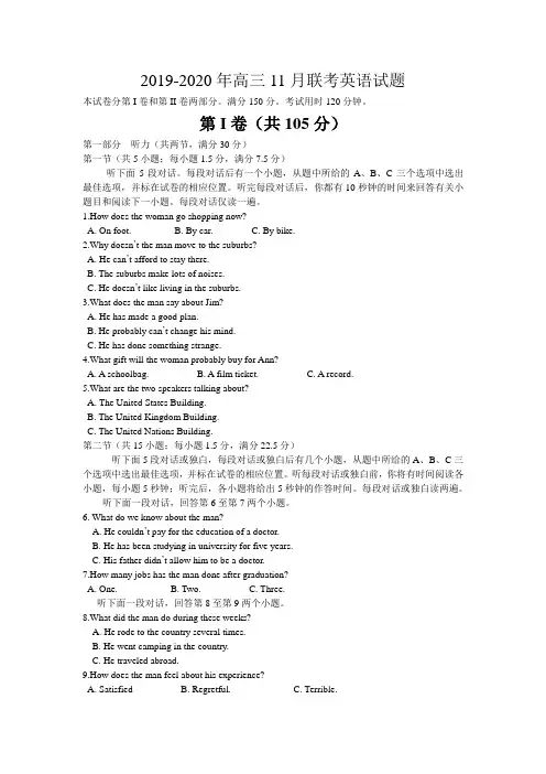 2019-2020年高三11月联考英语试题