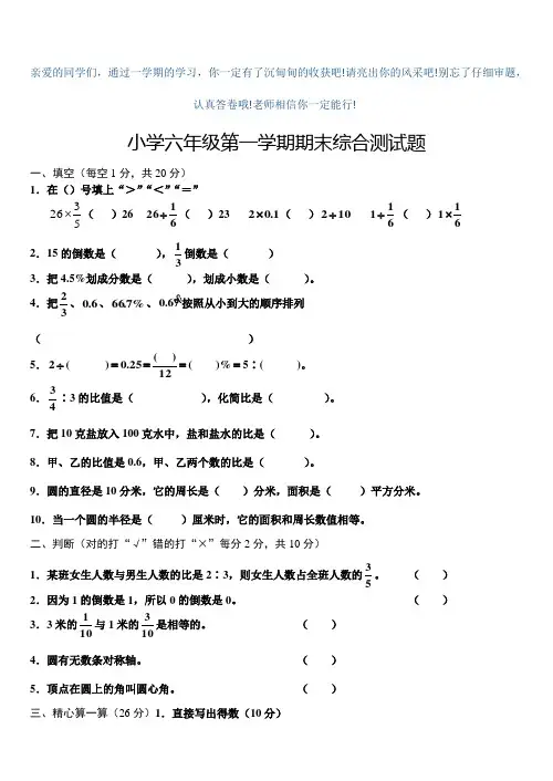人教版小学数学六年级上册期末试题及答案