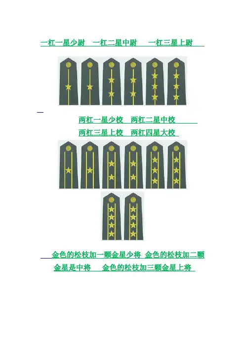 军衔大全