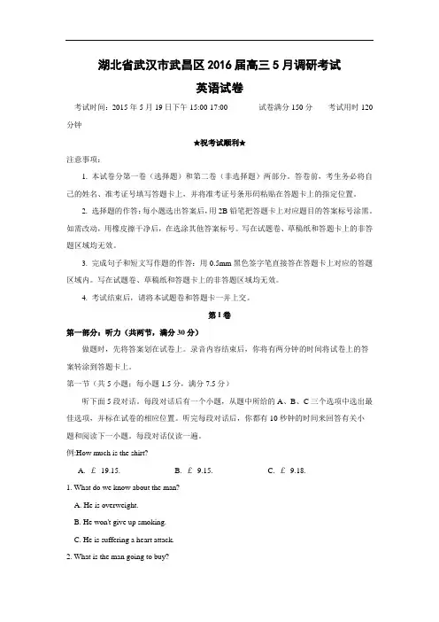 高三英语月考试题及答案-武汉市武昌区2016届高三5月调考