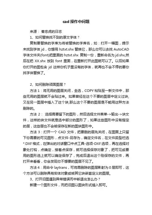 cad操作中问题