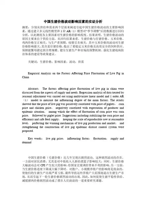 中国生猪价格波动影响因素的实证分析