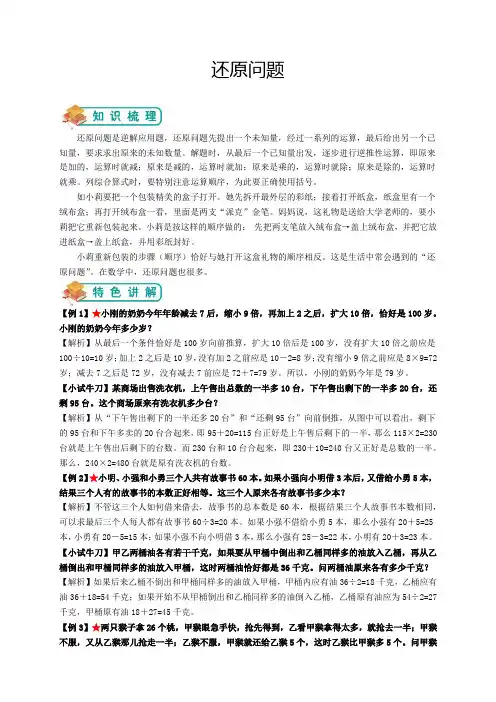 小学奥数-还原问题(教师版)
