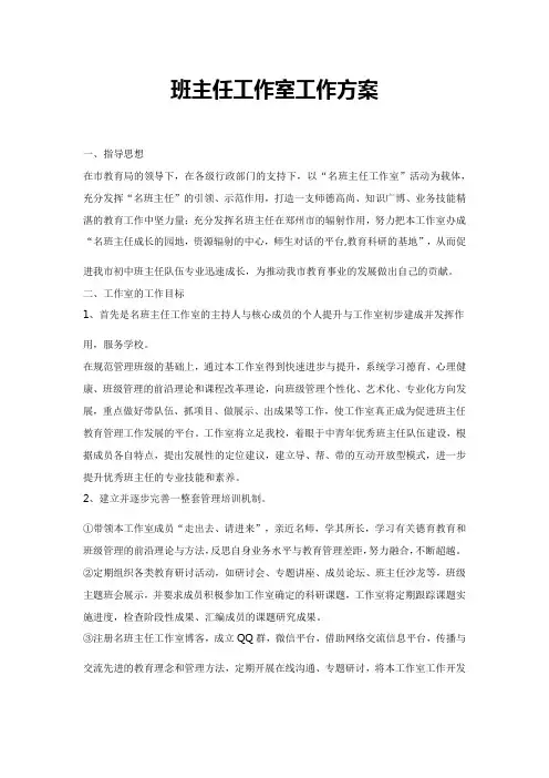 班主任工作室工作方案